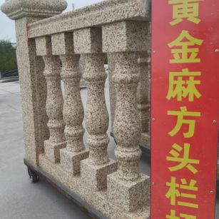 秦皇岛 黄金麻花岗岩方光栏杆花瓶柱将军柱