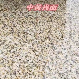 秦皇岛黄金麻中黄光面