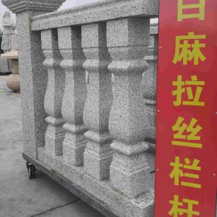 秦皇岛 白麻花岗岩拉丝栏杆花瓶柱将军柱