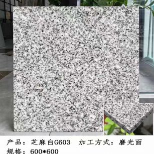 秦皇岛芝麻白光面