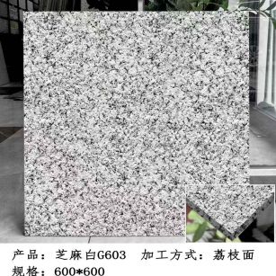 秦皇岛芝麻白荔枝面