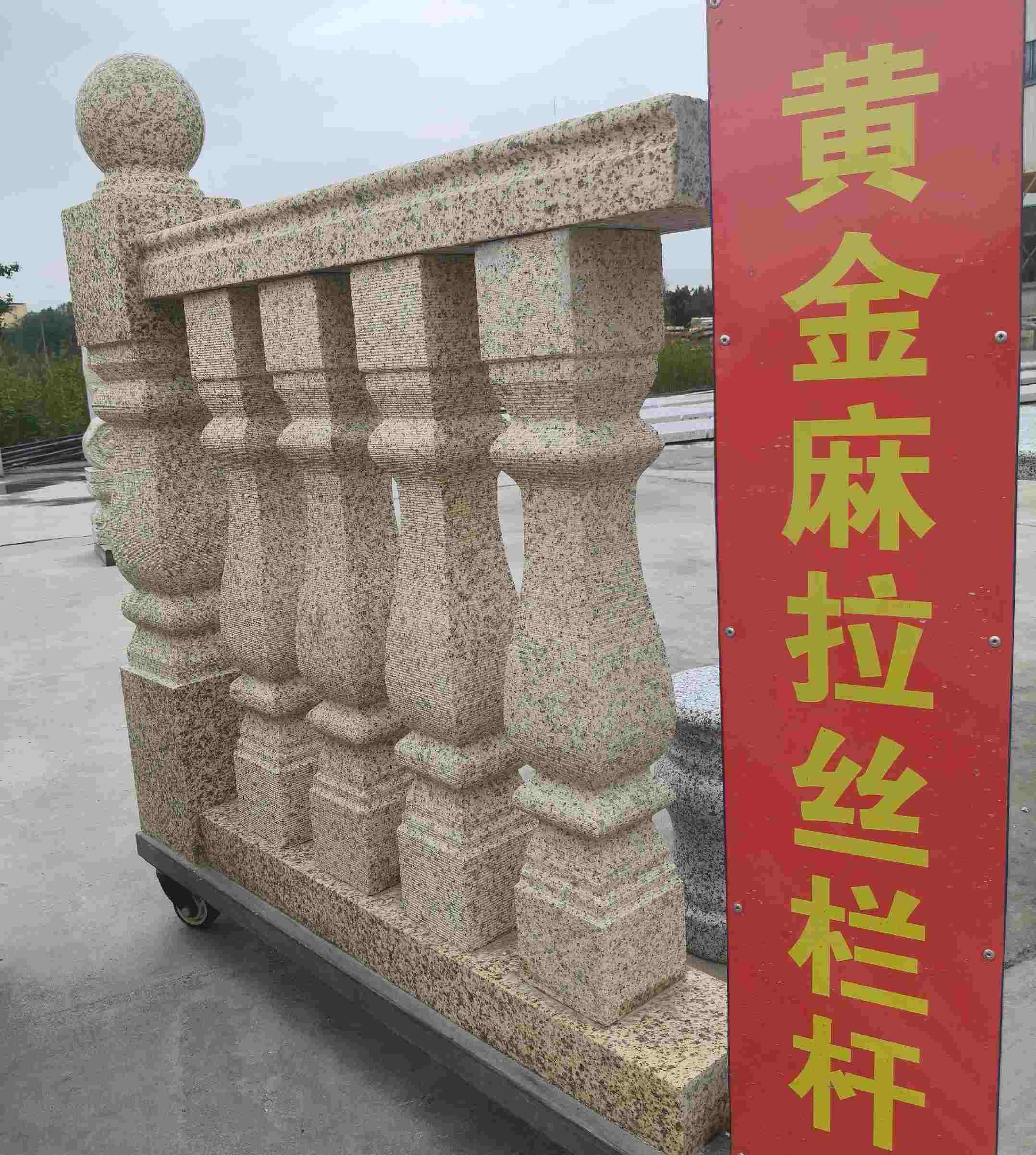 秦皇岛 黄金麻花岗岩拉丝栏杆花瓶柱将军柱