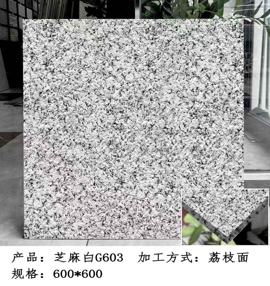 秦皇岛芝麻白荔枝面