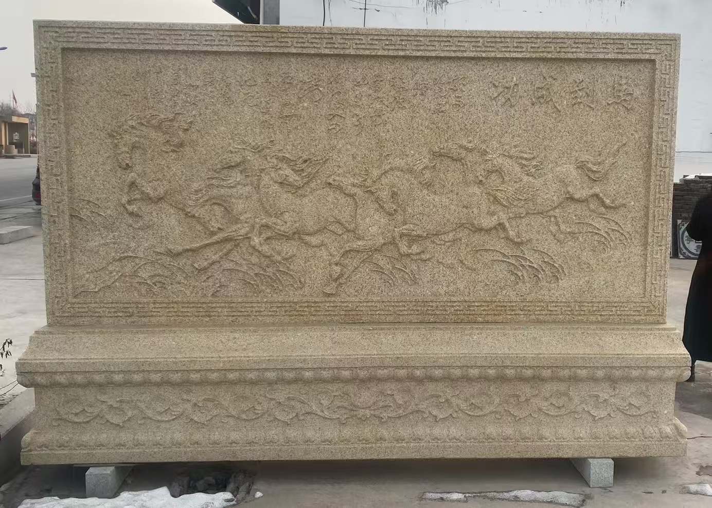 秦皇岛 黄金麻花岗岩照壁，屏风，影壁（马到成功）